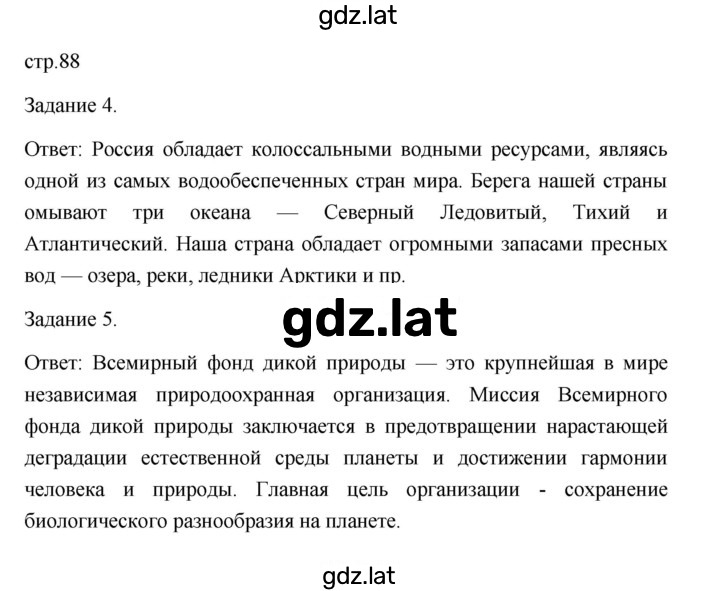 Решение задания № 88 — страница 1