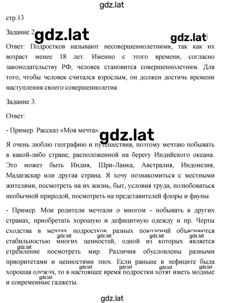 Решение задания № 13 — страница 1