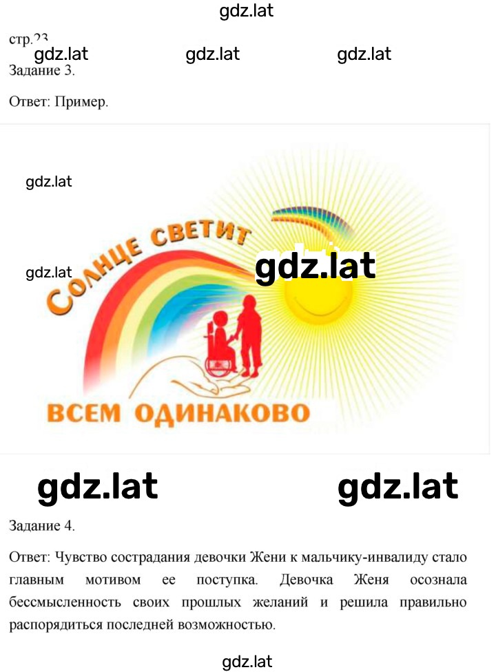 Решение задания № 23 — страница 1