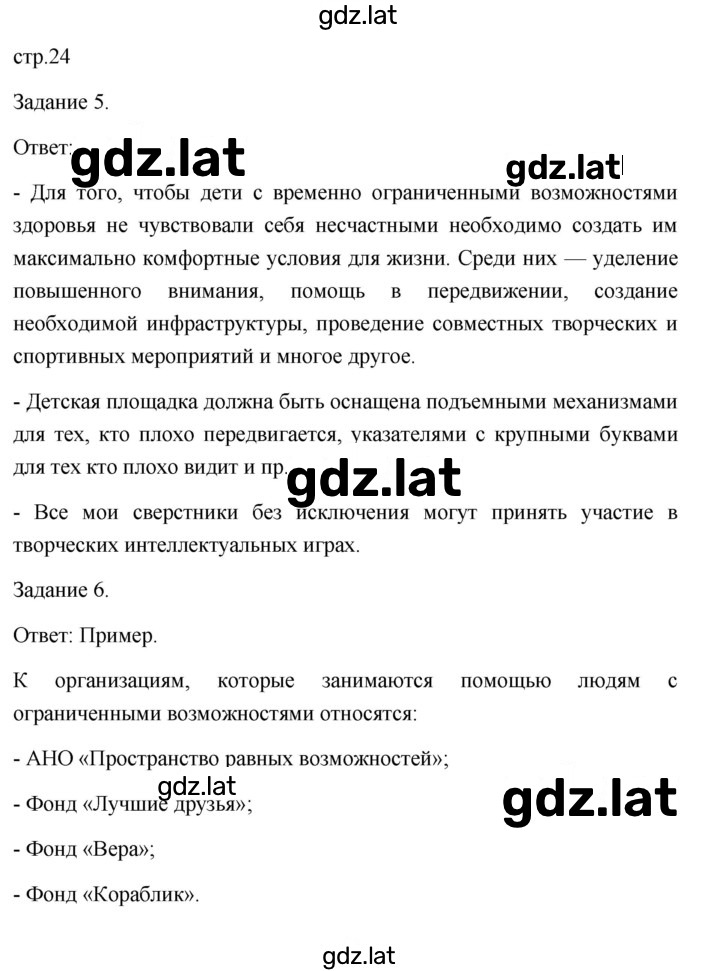 Решение задания № 24 — страница 1