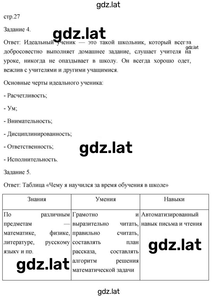 Решение задания № 27 — страница 1