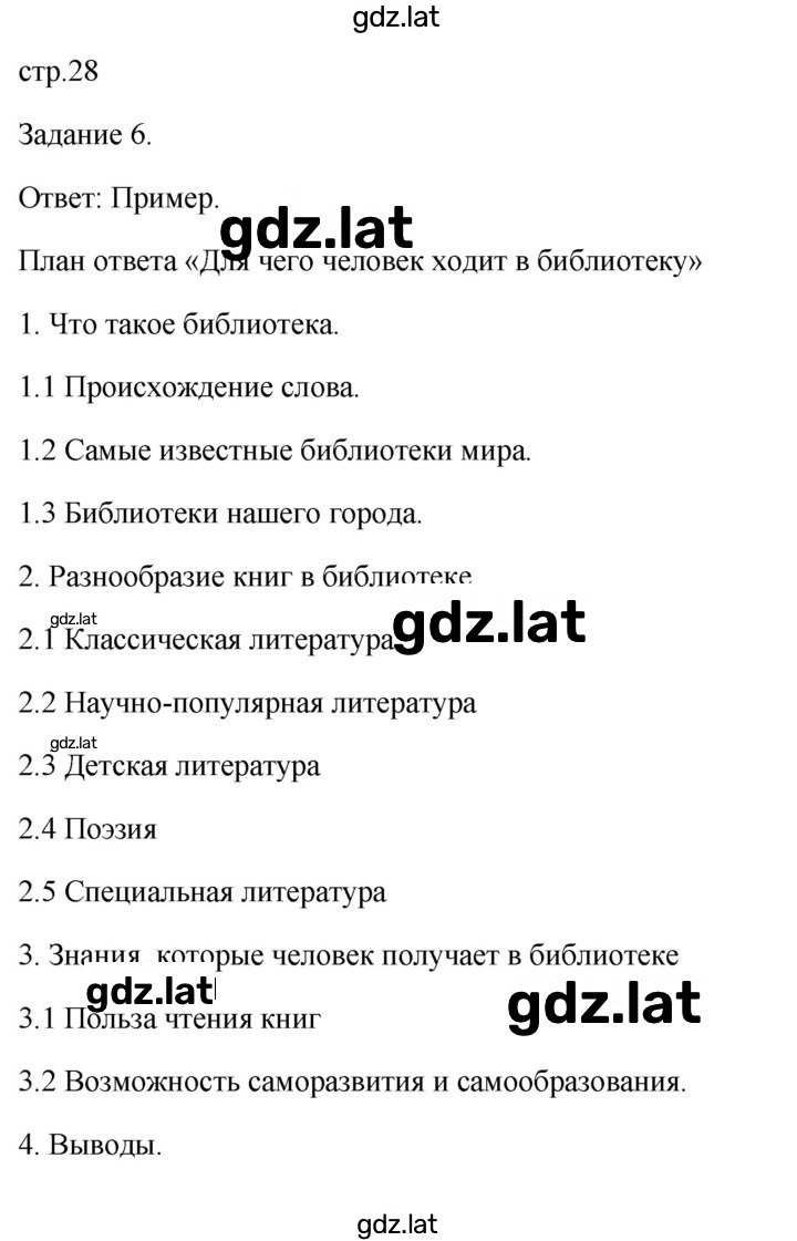 Решение задания № 28 — страница 1