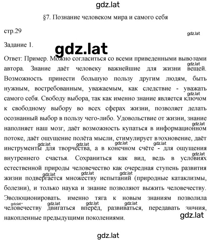 Решение задания № 29 — страница 1