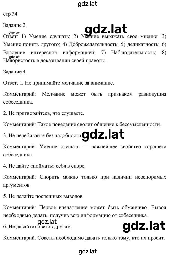 Решение задания № 34 — страница 1