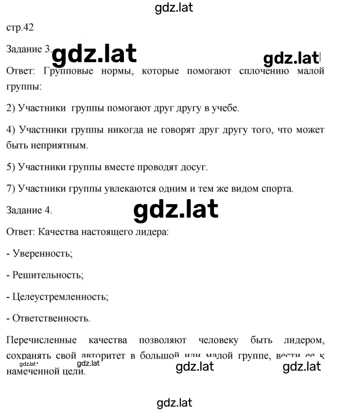 Решение задания № 42 — страница 1