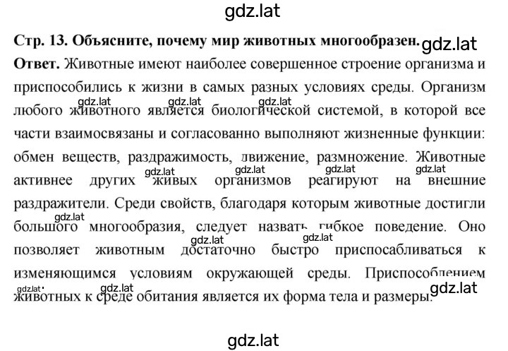 Решение задания № 13 — страница 2