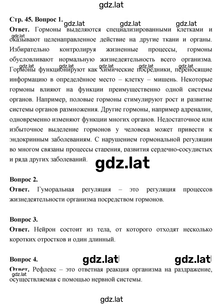 Решение задания № 45 — страница 1
