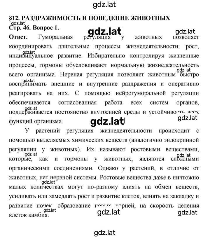 Решение задания № 46 — страница 1