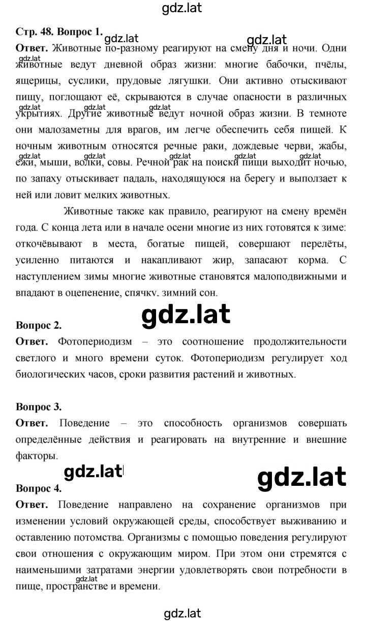 Решение задания № 48 — страница 1