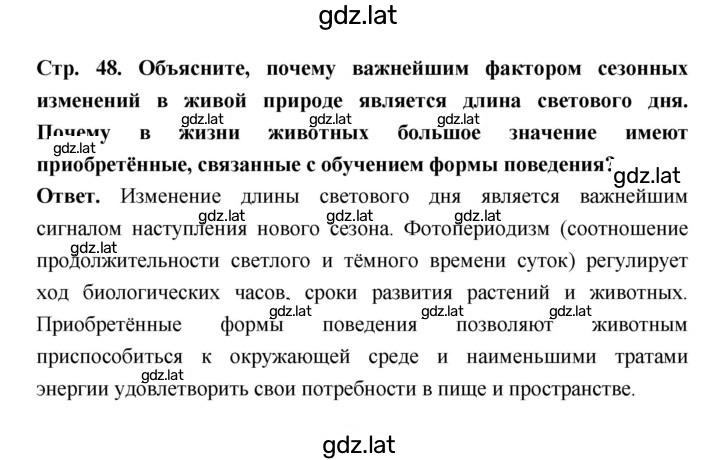 Решение задания № 48 — страница 3