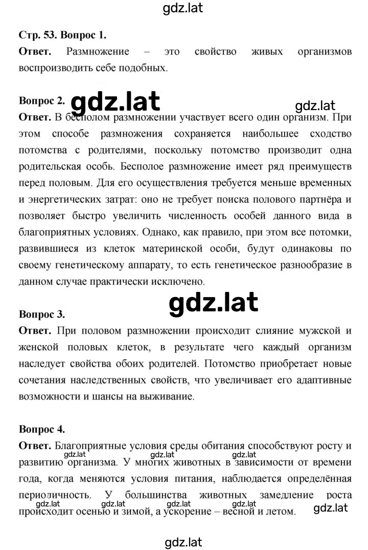 Решение задания № 53 — страница 1