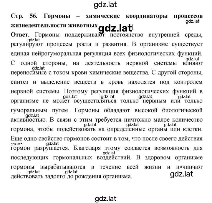 Решение задания № 56 — страница 1