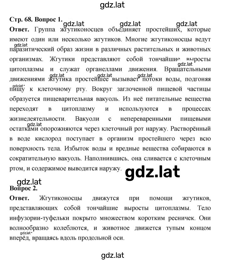 Решение задания № 68 — страница 1