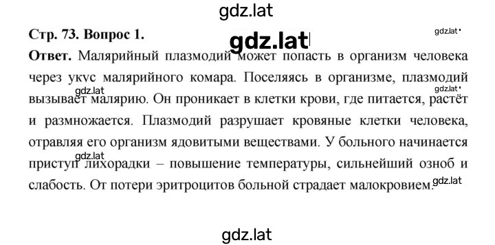 Решение задания № 73 — страница 1