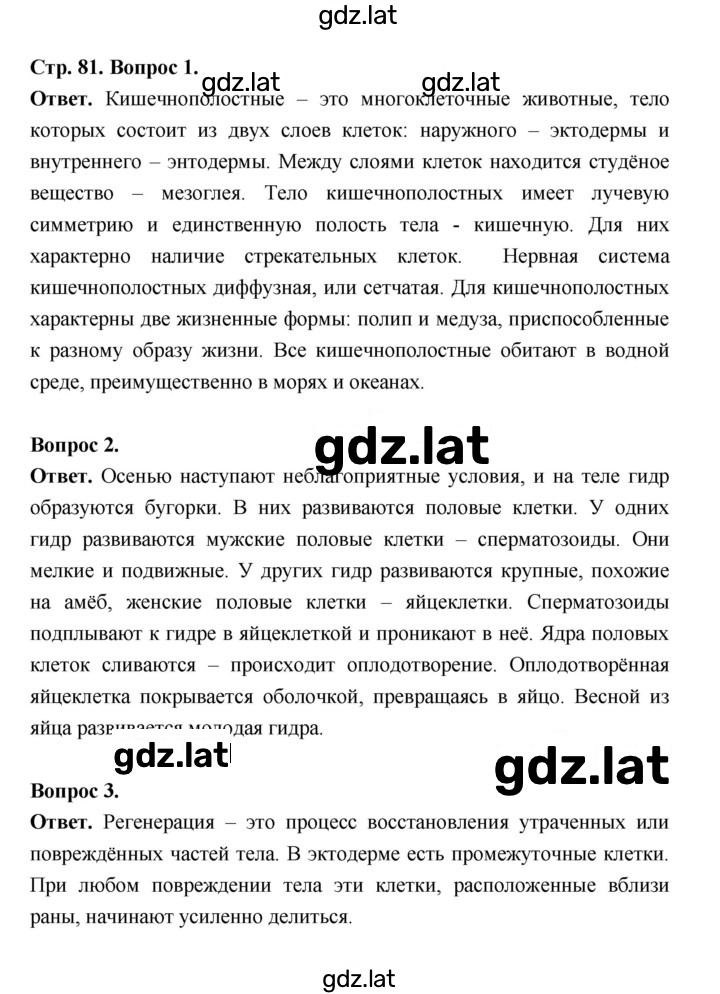 Решение задания № 81 — страница 1