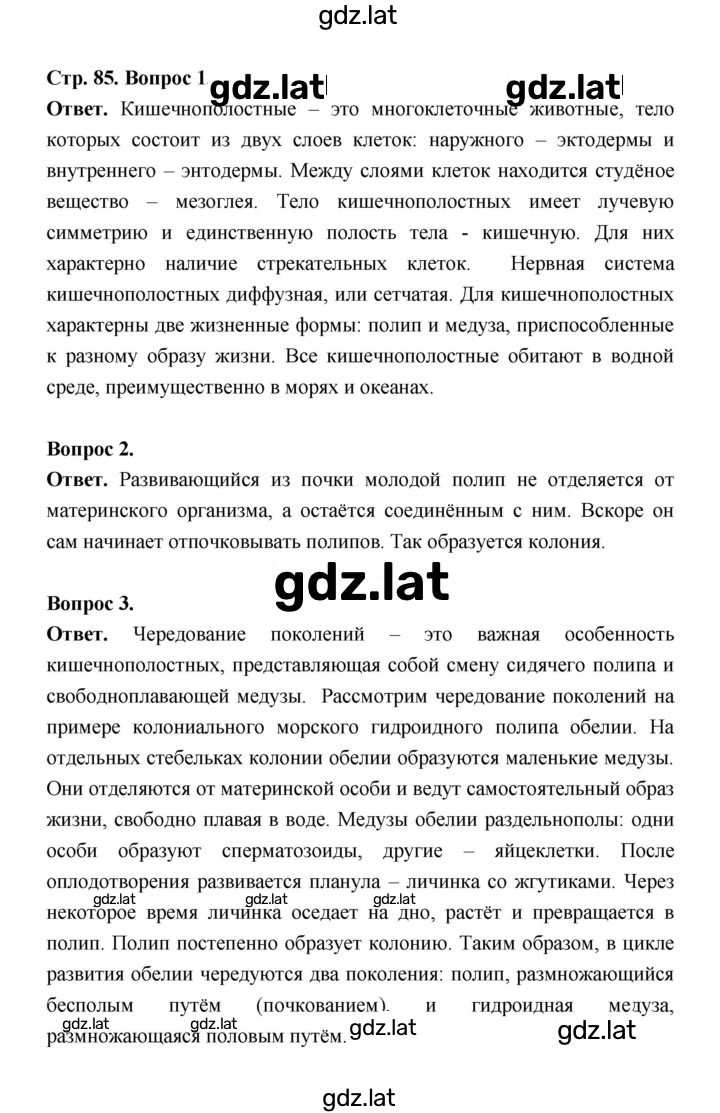 Решение задания № 85 — страница 1