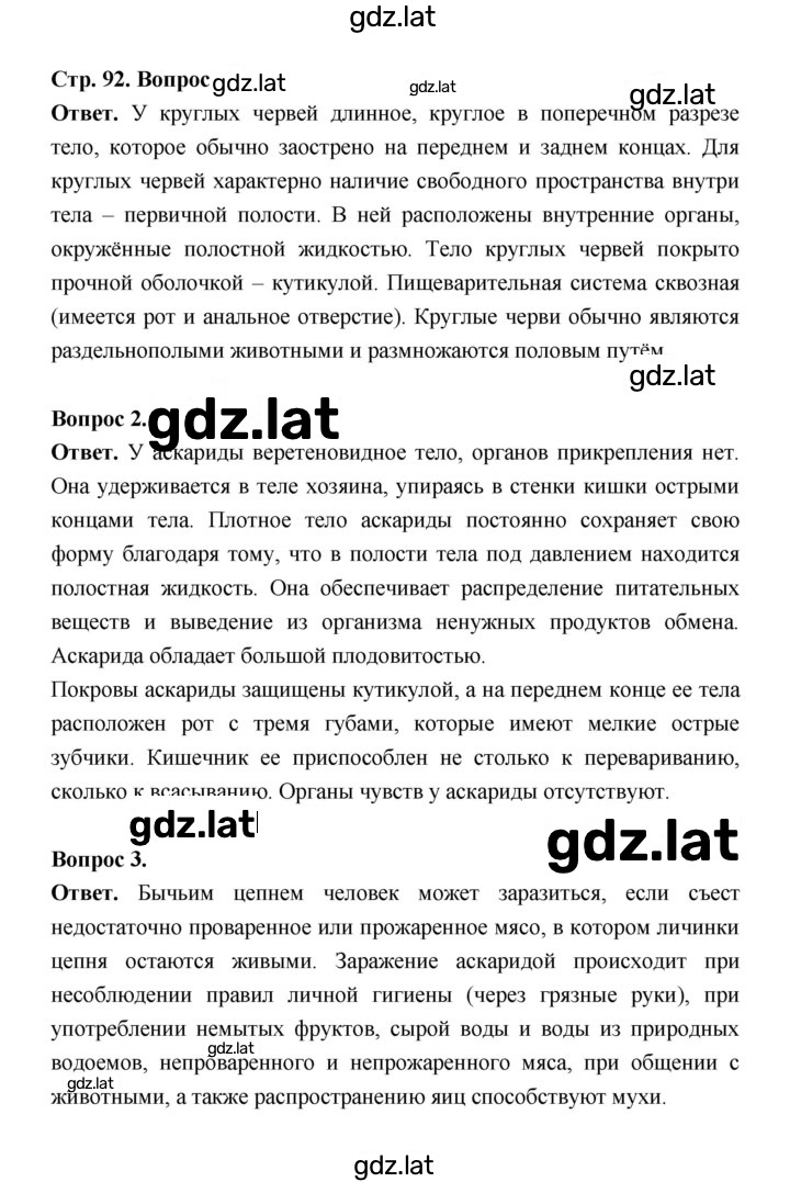 Решение задания № 92 — страница 1