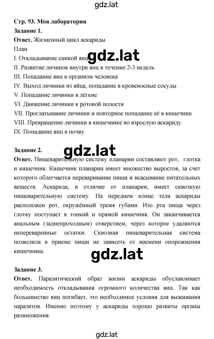 Решение задания № 93 — страница 1