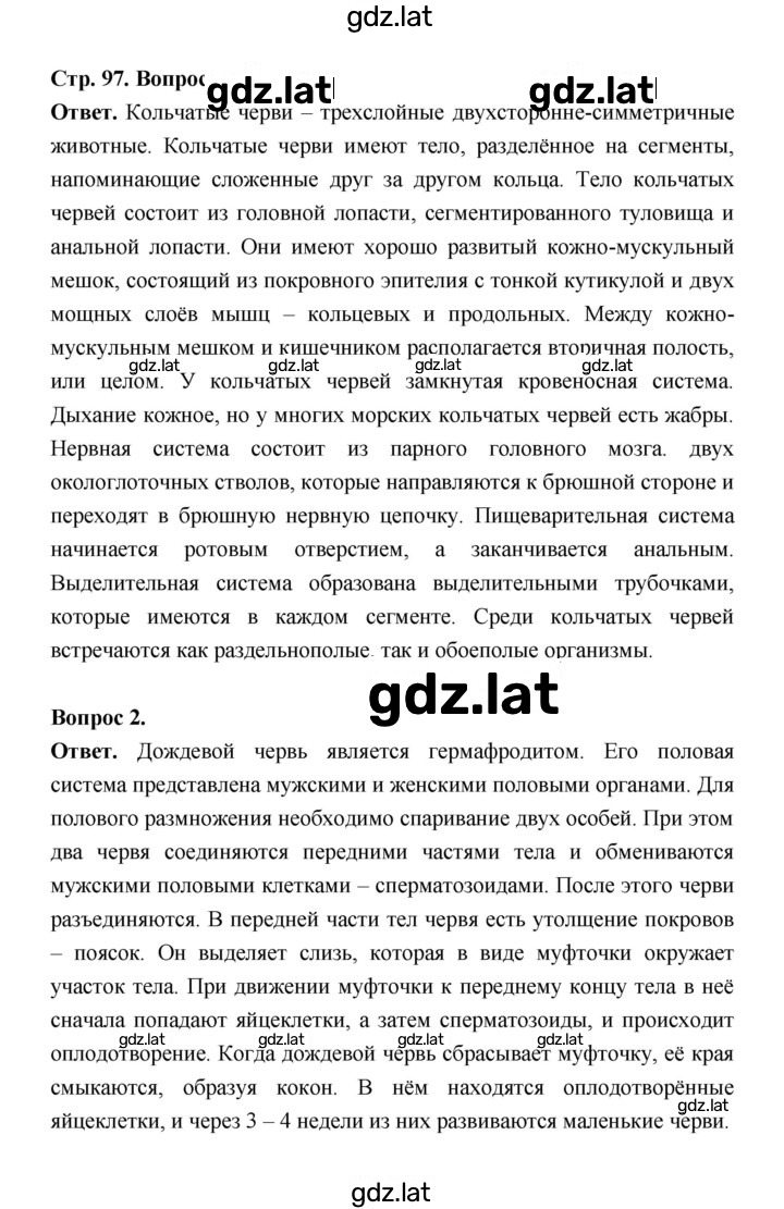Решение задания № 97 — страница 1