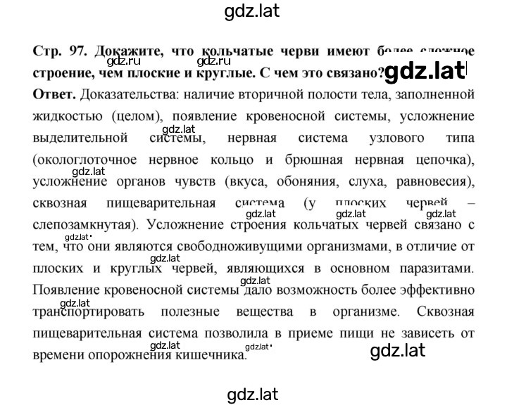 Решение задания № 97 — страница 3
