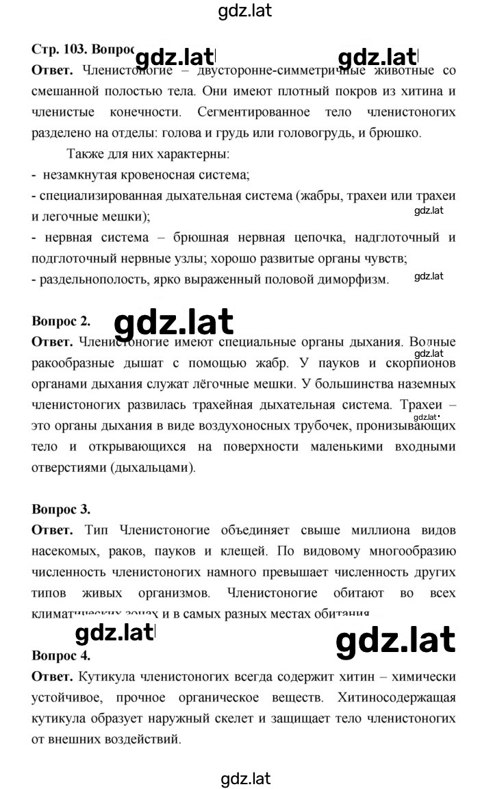 Решение задания № 103 — страница 1