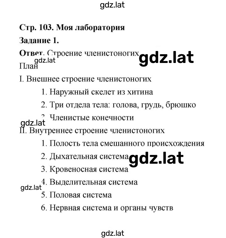 Решение задания № 103 — страница 5