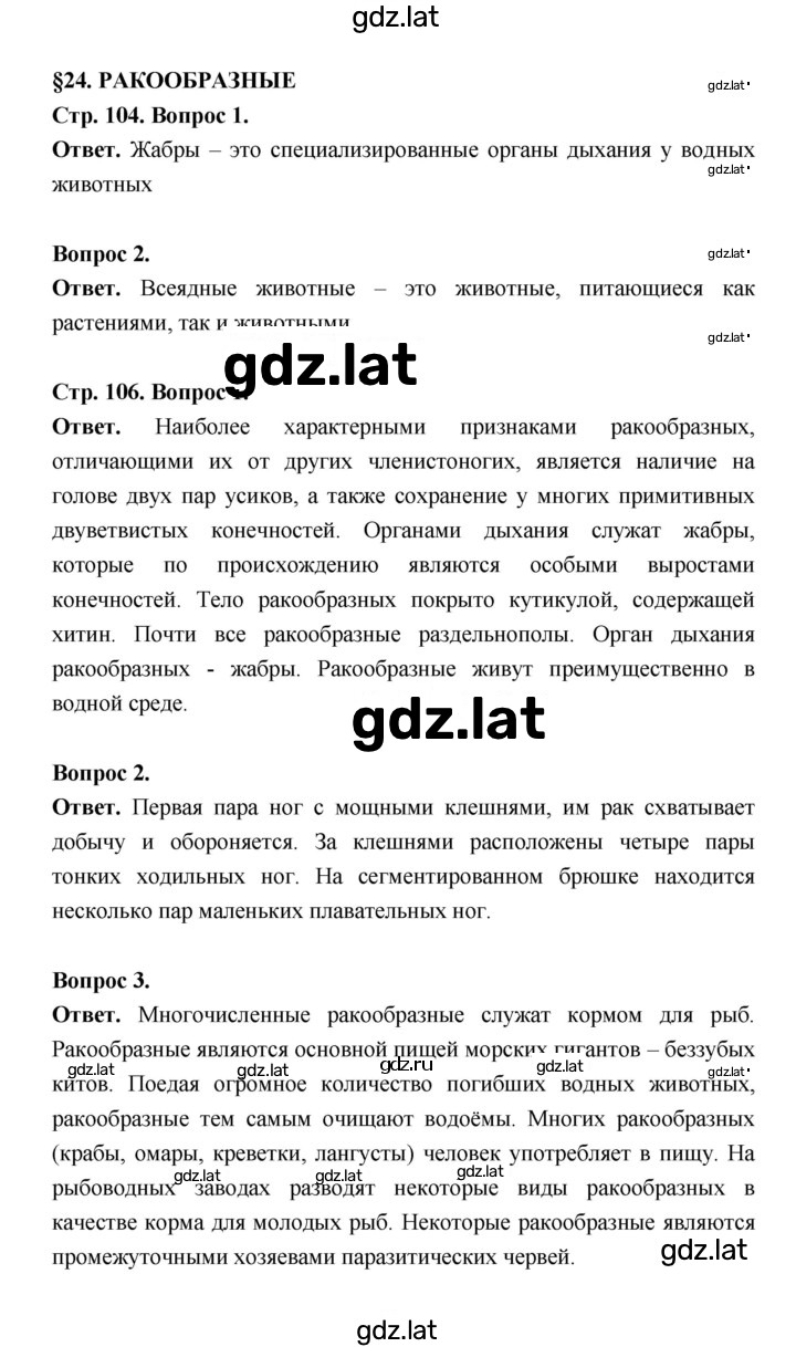 Решение задания № 104 — страница 1