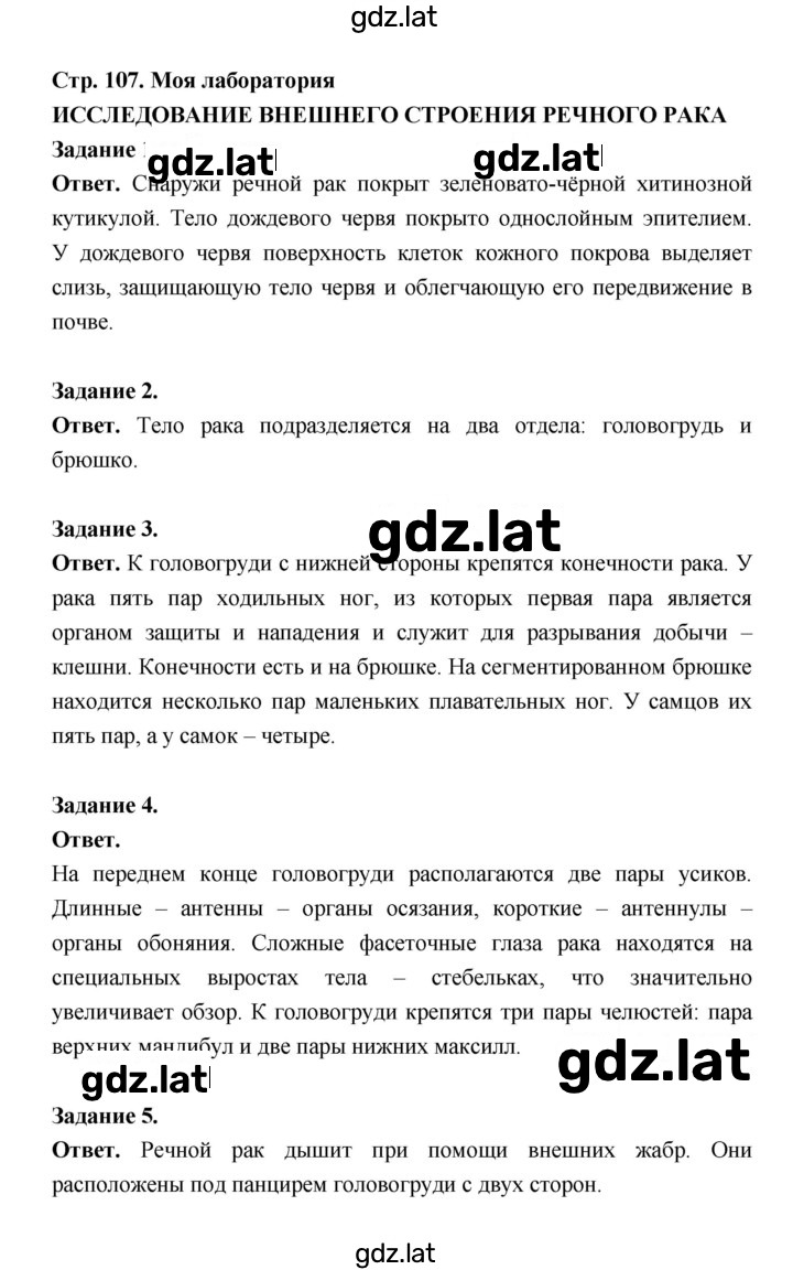 Решение задания № 107 — страница 1
