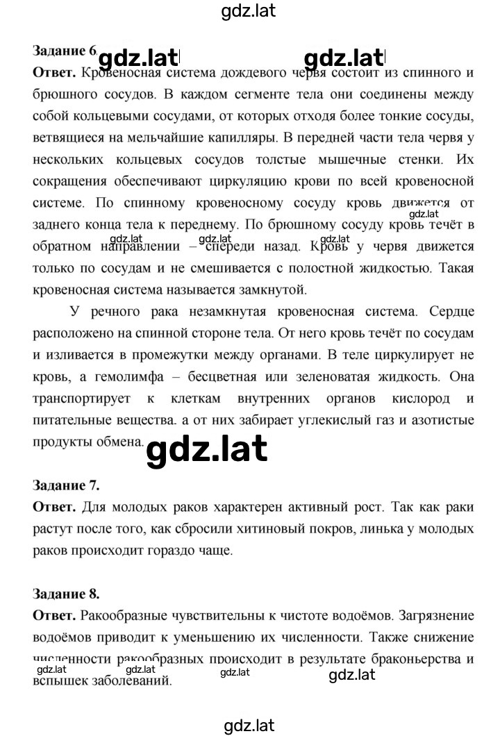 Решение задания № 107 — страница 7