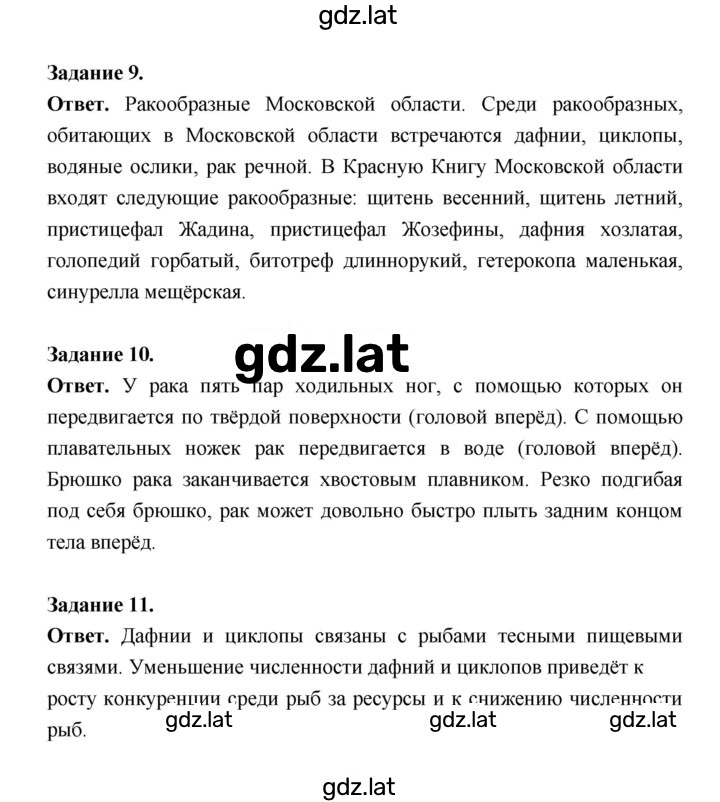 Решение задания № 107 — страница 8