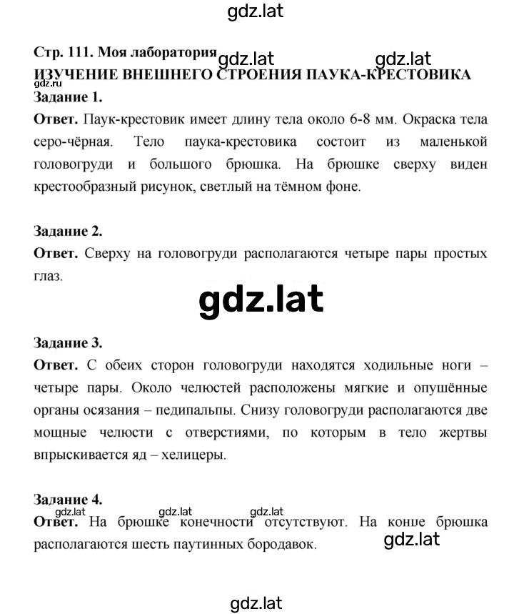 Решение задания № 111 — страница 1