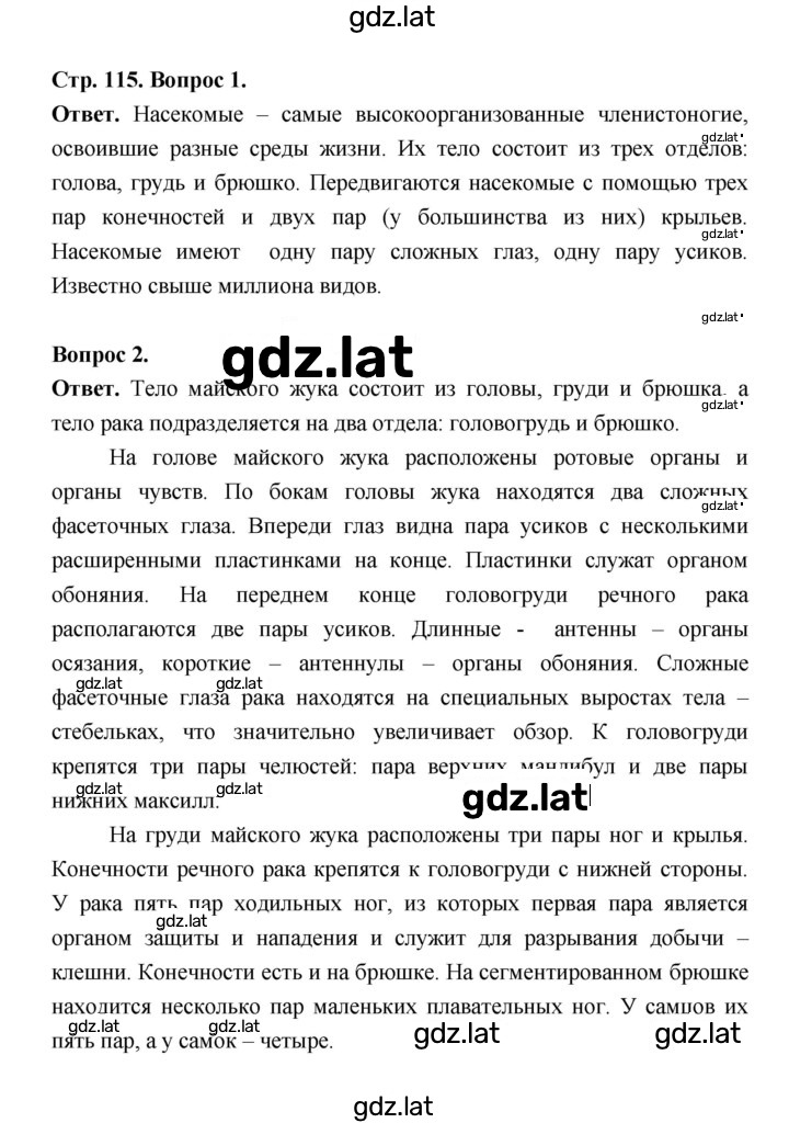 Решение задания № 115 — страница 1