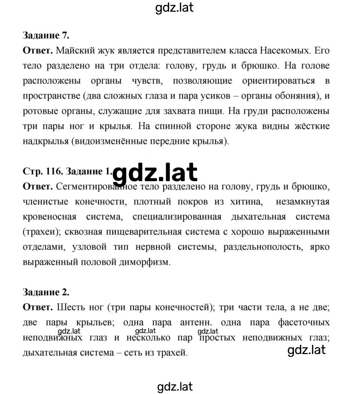 Решение задания № 116 — страница 2