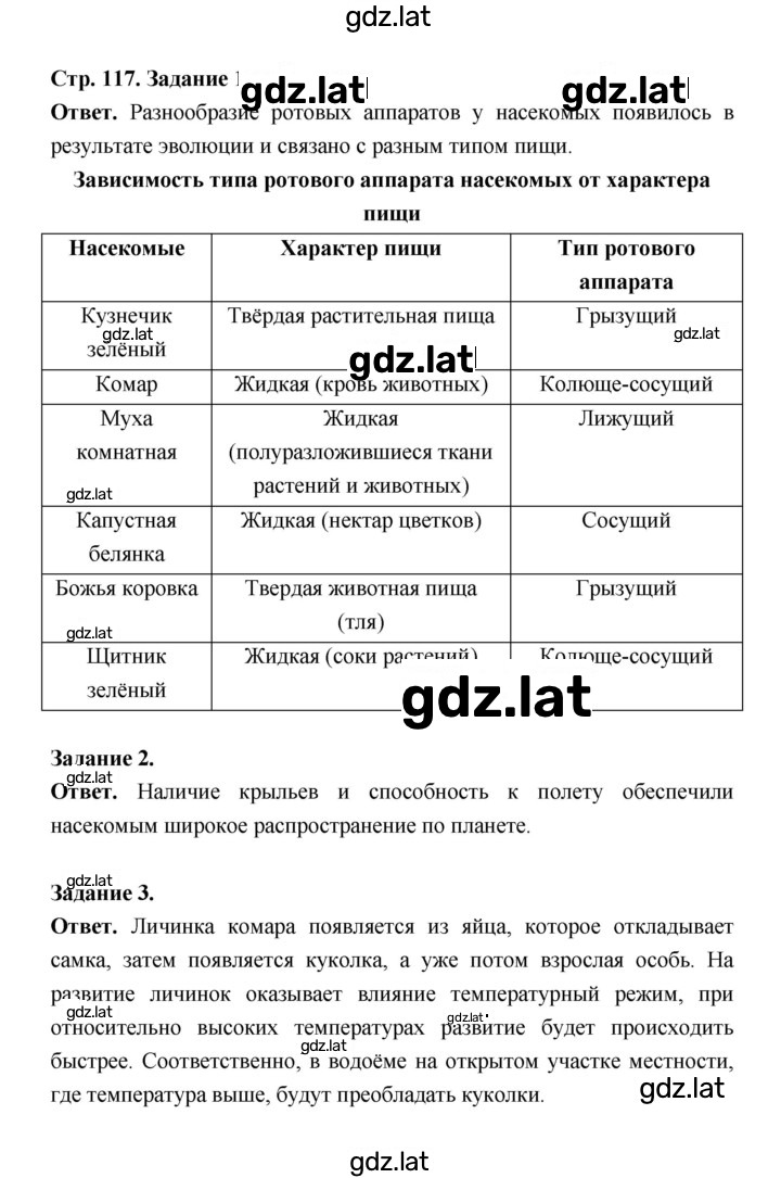 Решение задания № 117 — страница 1