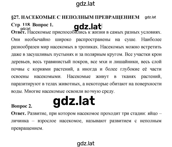 Решение задания № 118 — страница 1