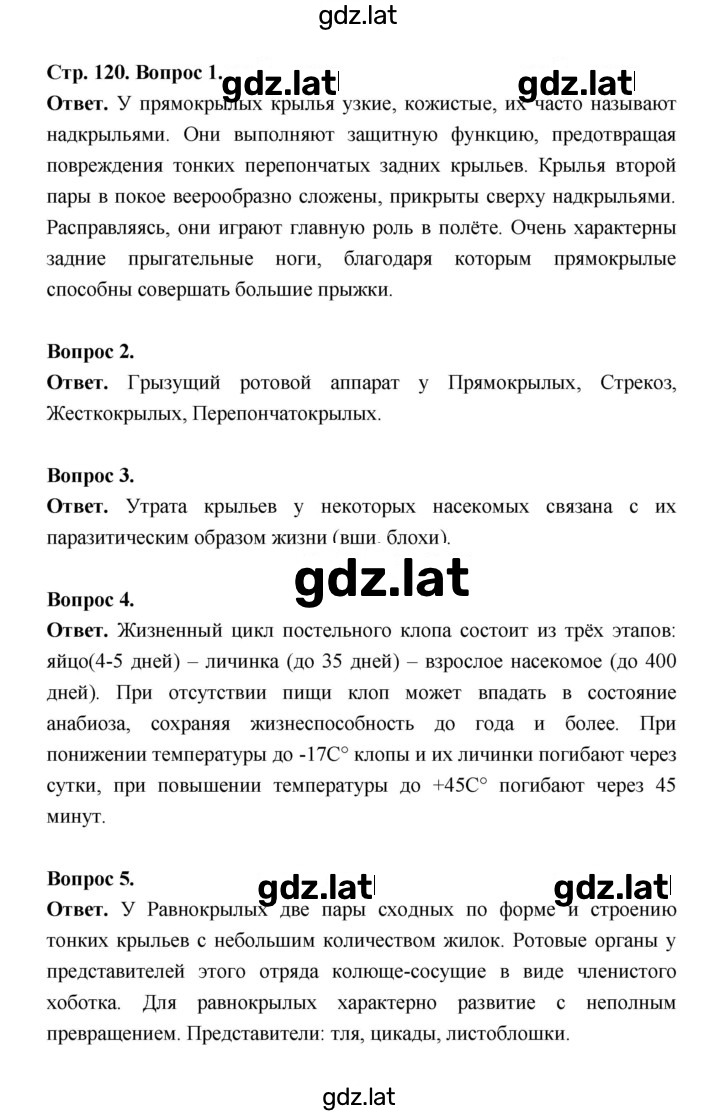 Решение задания № 120 — страница 1