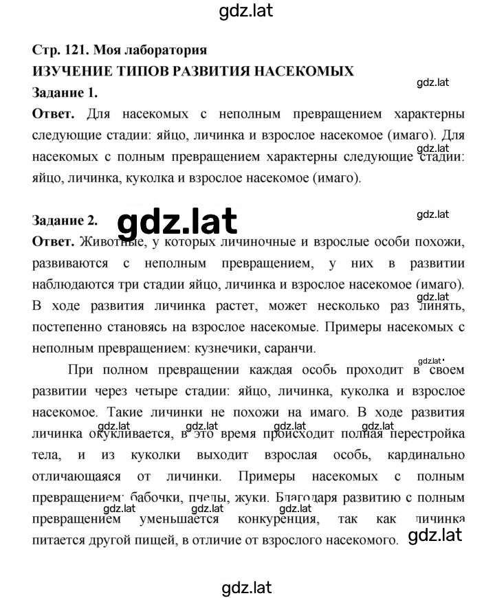 Решение задания № 121 — страница 1