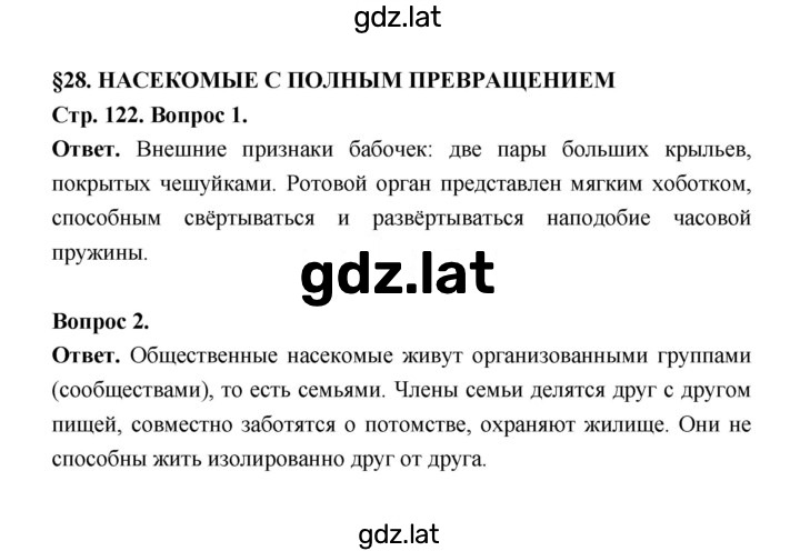 Решение задания № 122 — страница 1