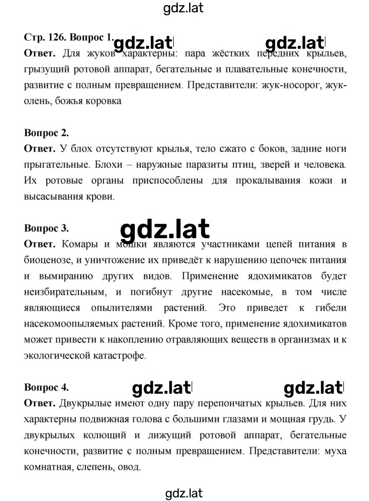 Решение задания № 126 — страница 1