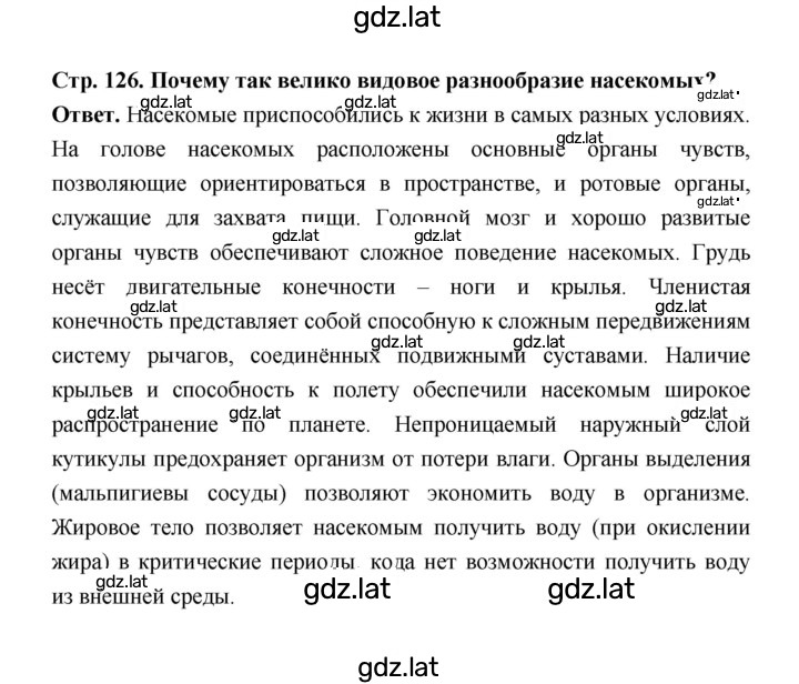 Решение задания № 126 — страница 3