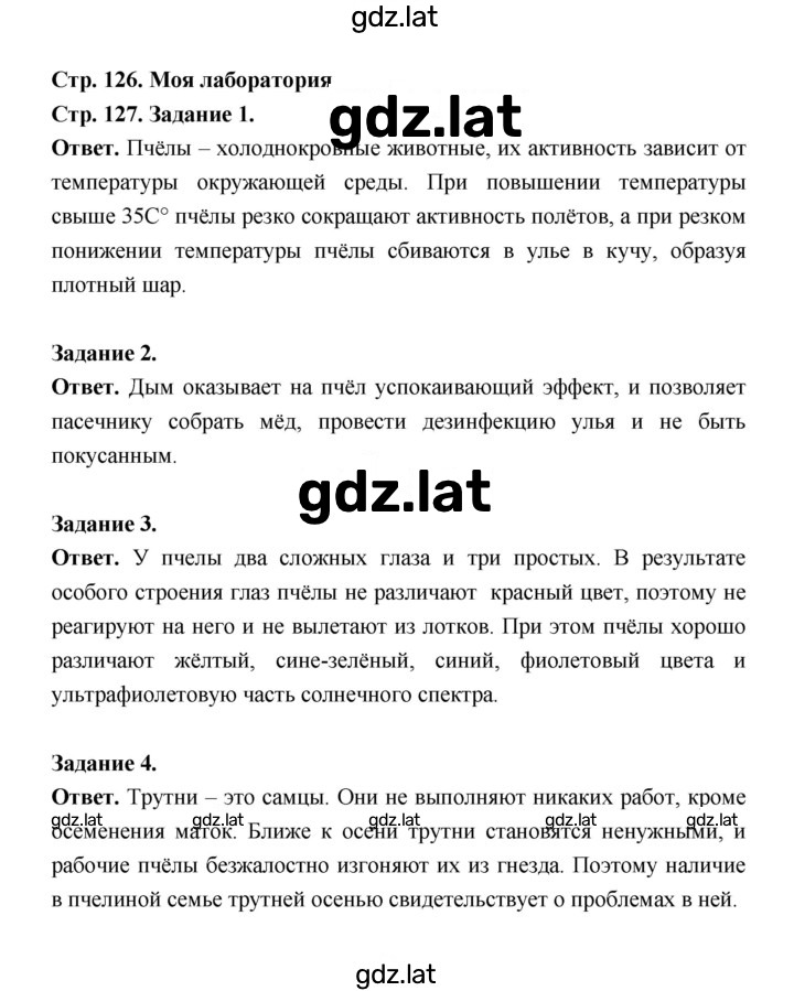 Решение задания № 127 — страница 1