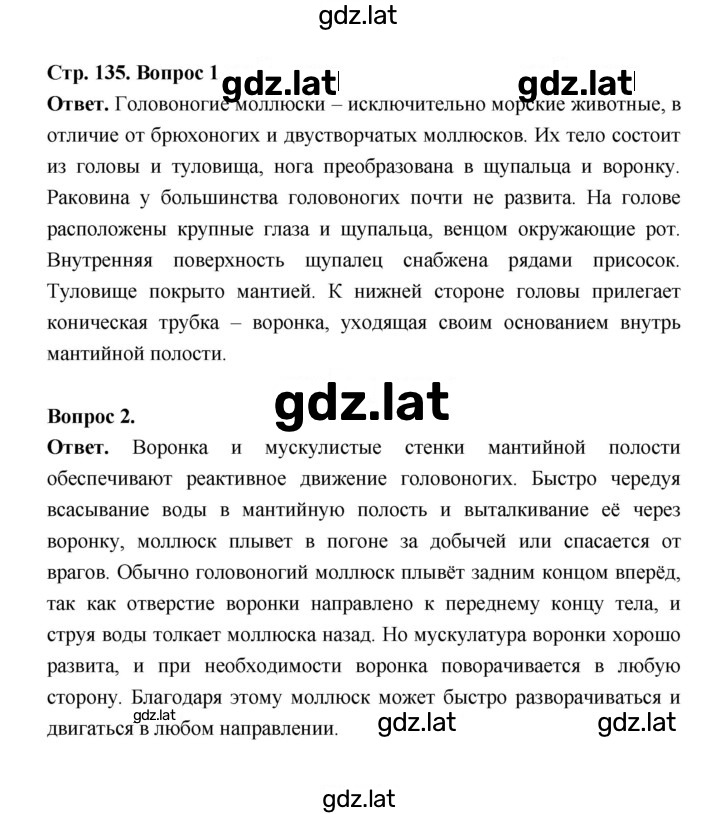 Решение задания № 135 — страница 1