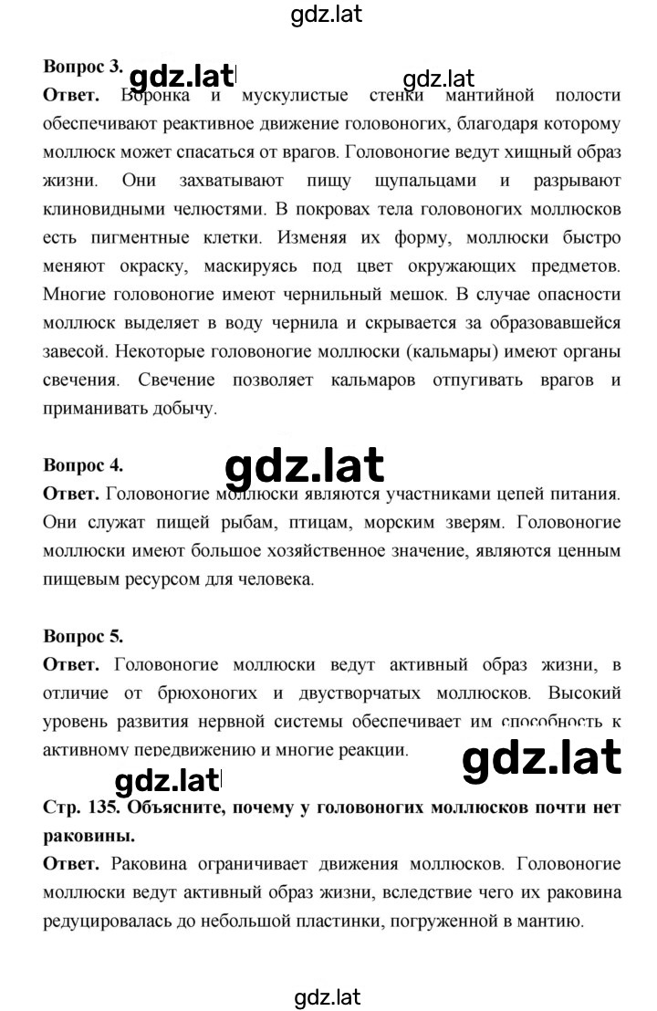 Решение задания № 135 — страница 2
