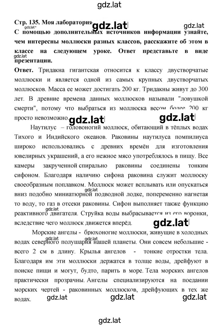 Решение задания № 135 — страница 3