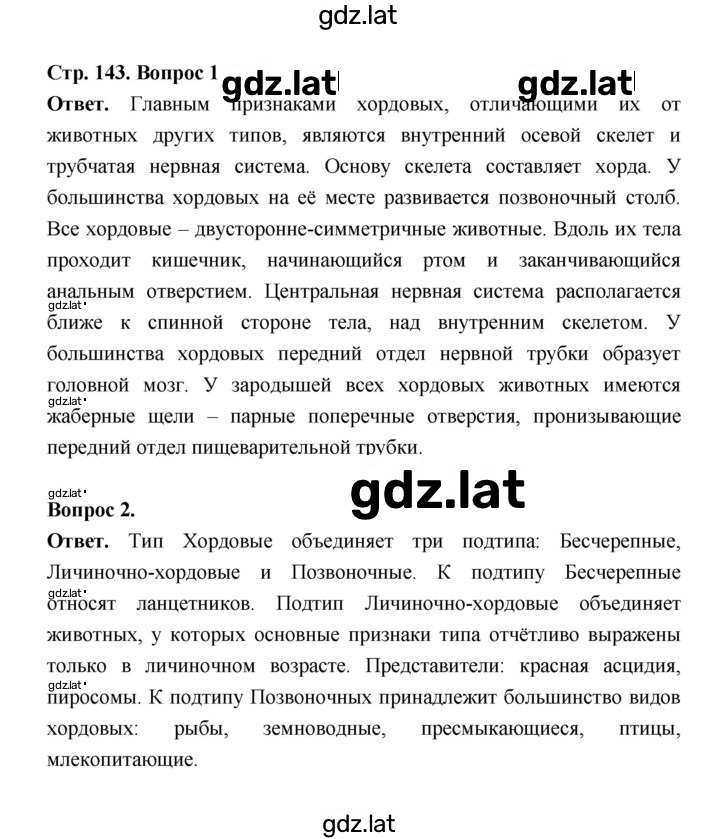 Решение задания № 143 — страница 1
