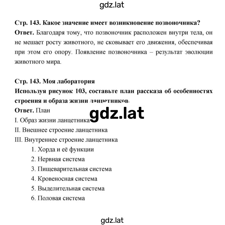 Решение задания № 143 — страница 2