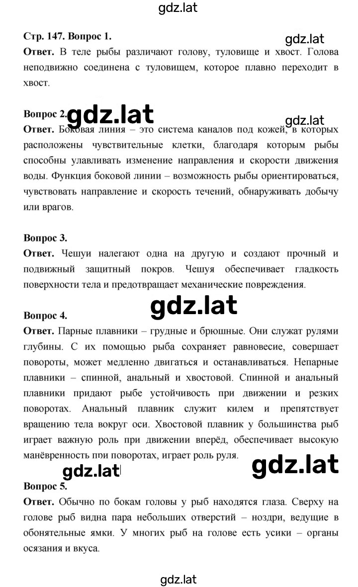 Решение задания № 147 — страница 1