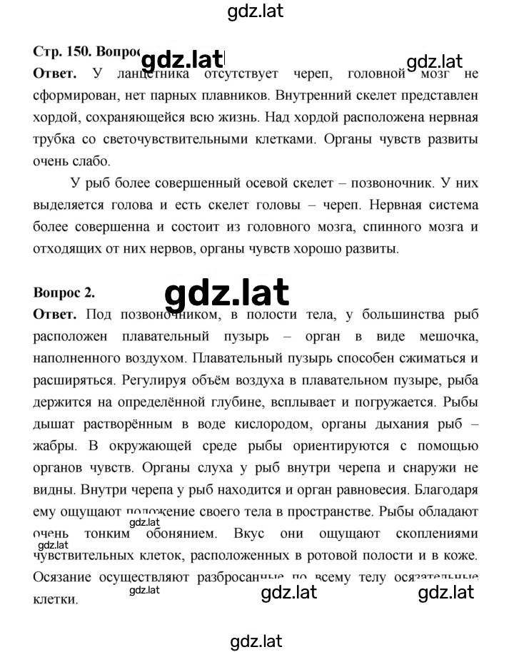 Решение задания № 150 — страница 1
