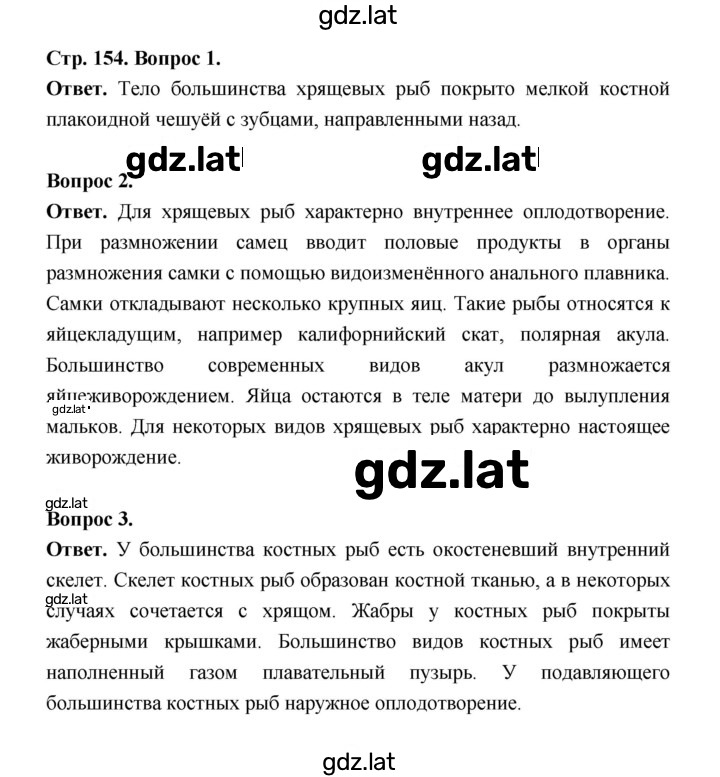 Решение задания № 154 — страница 1