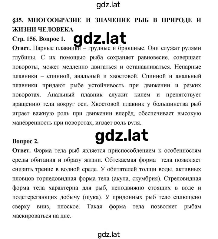 Решение задания № 156 — страница 1